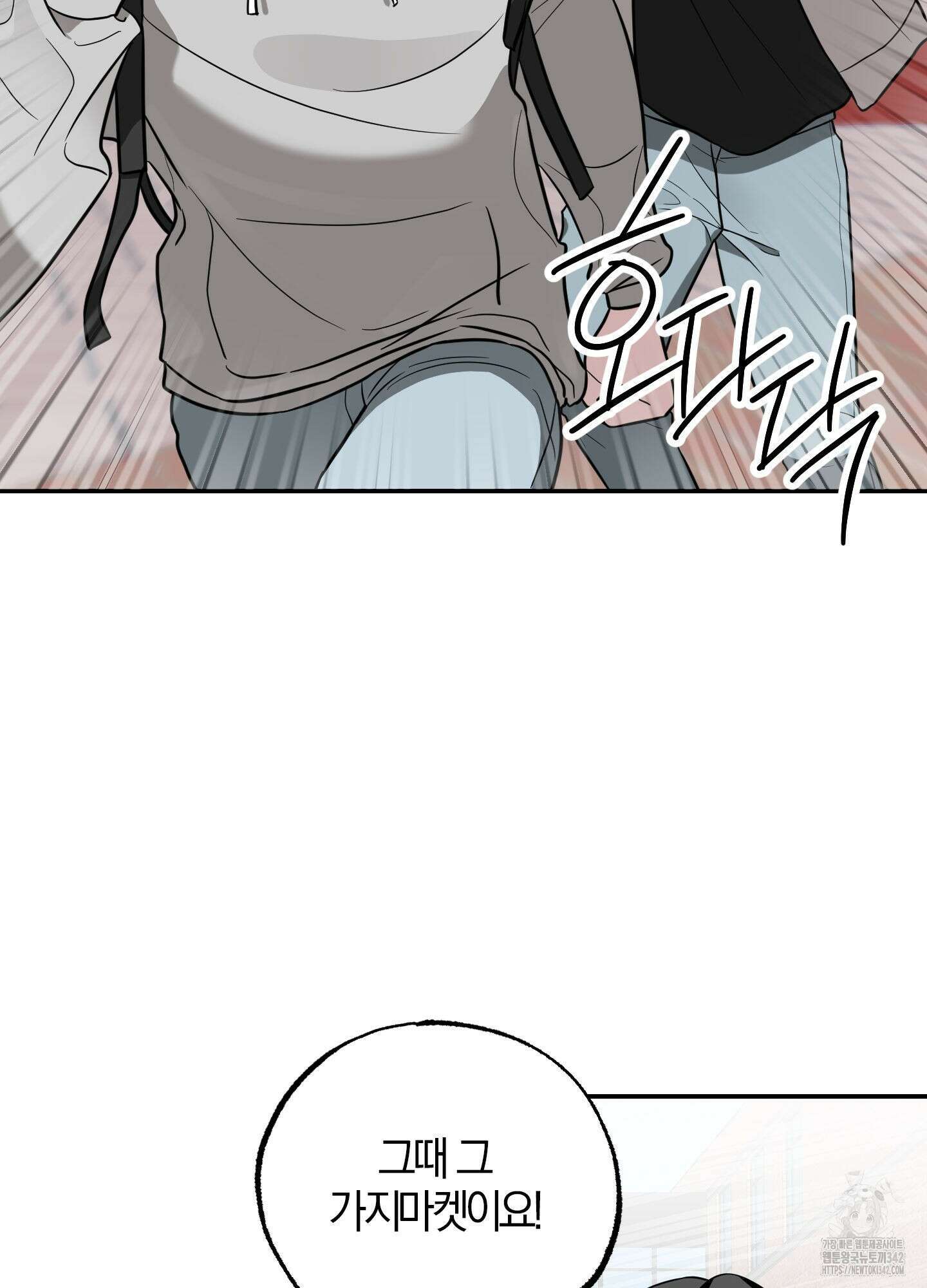 가지하러 오셨어요? 7화 3