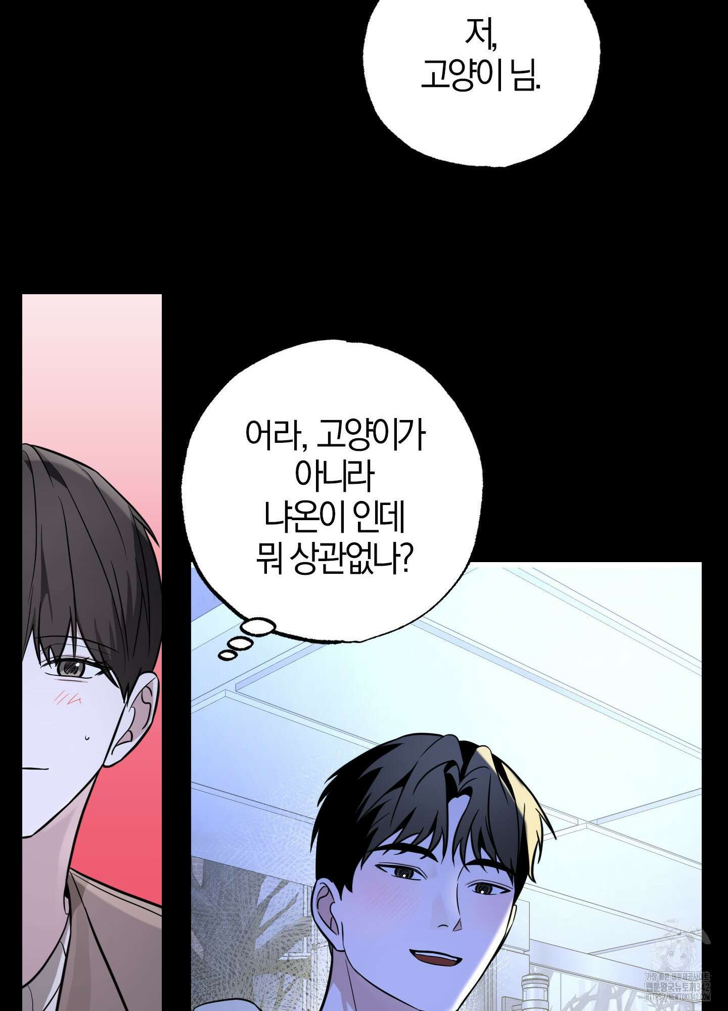 가지하러 오셨어요? 7화 21