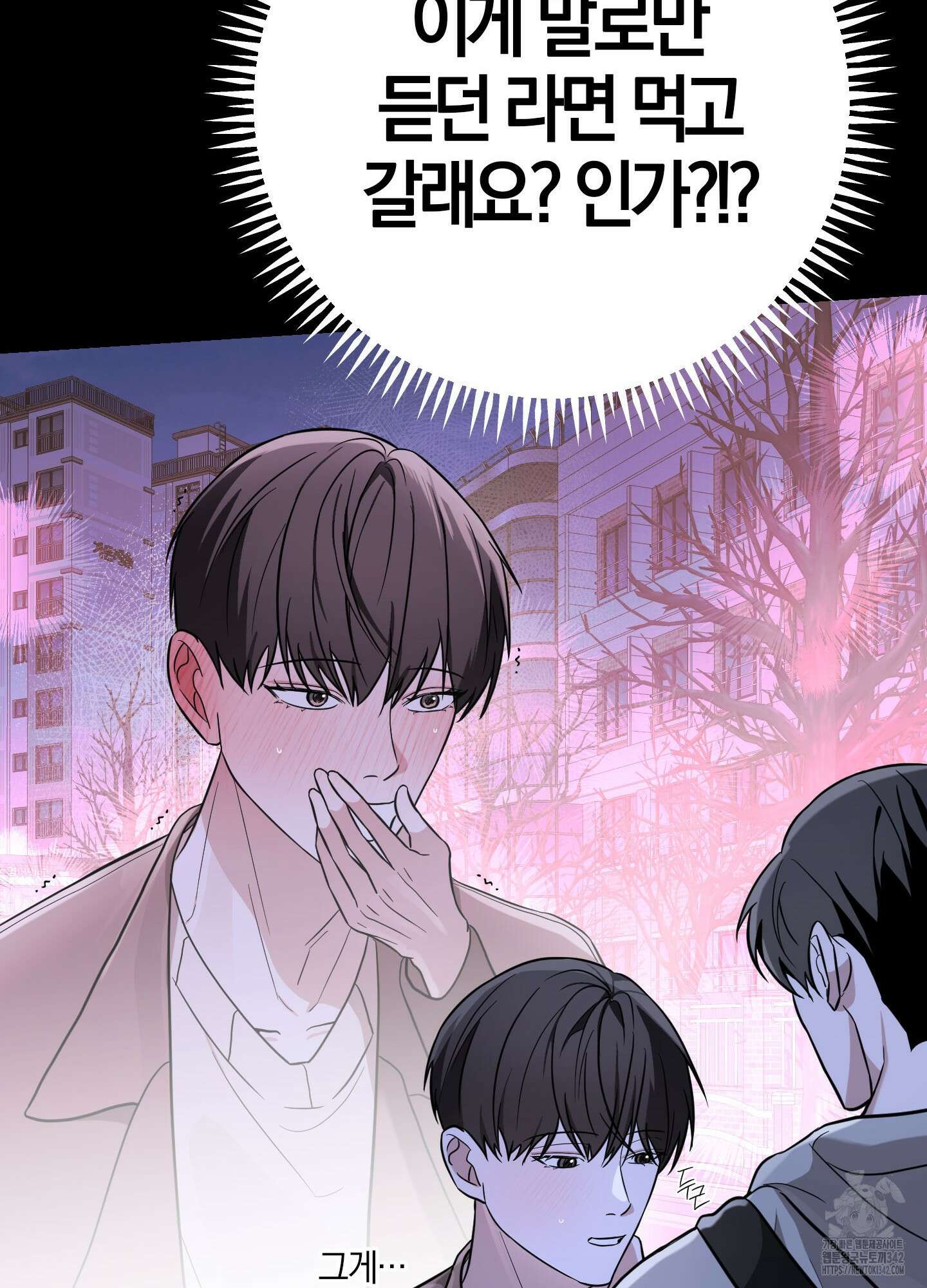 가지하러 오셨어요? 7화 24