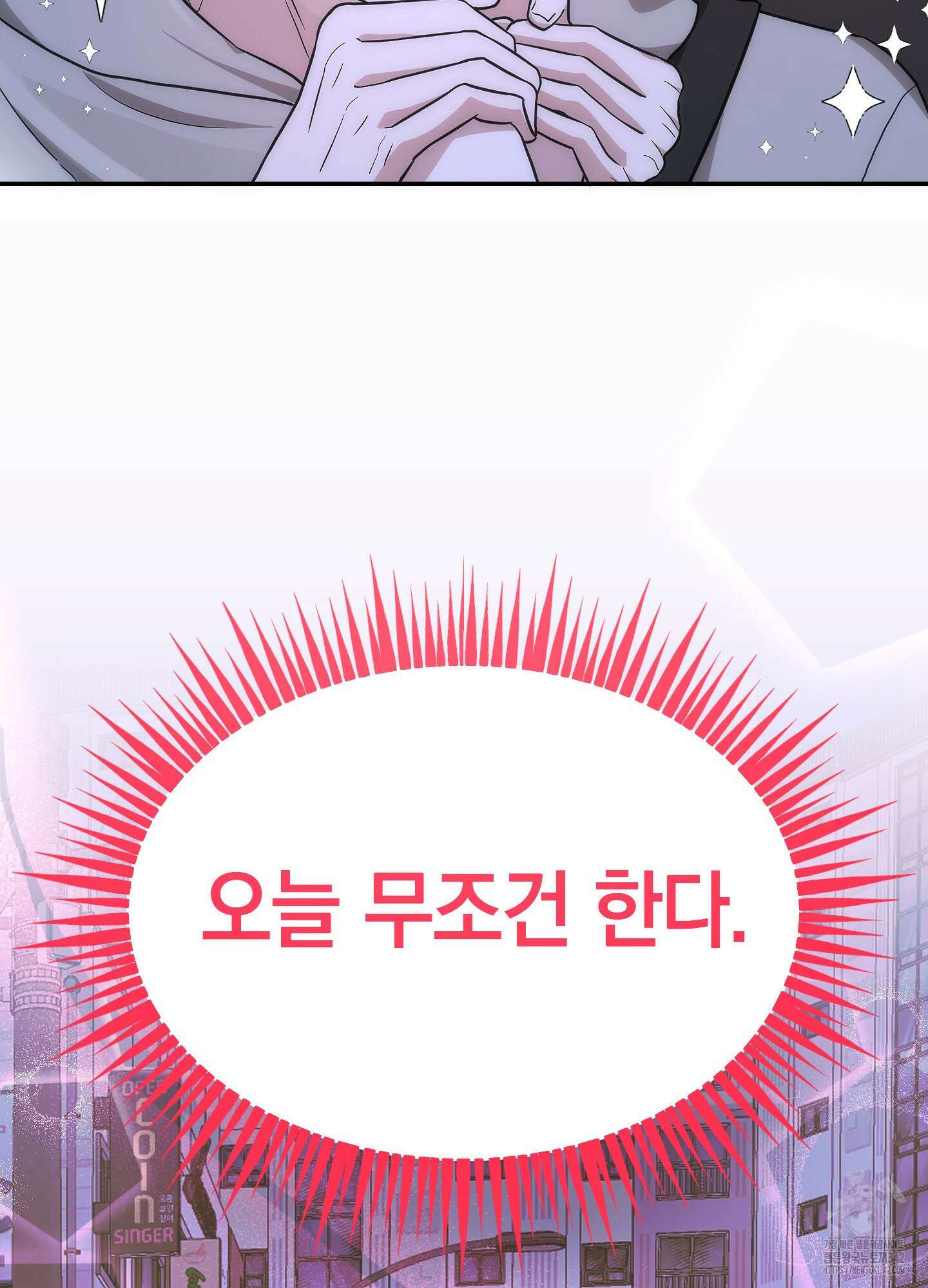 가지하러 오셨어요? 7화 28