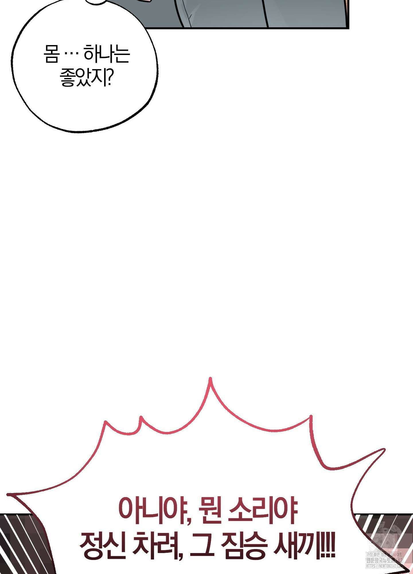 가지하러 오셨어요? 7화 35