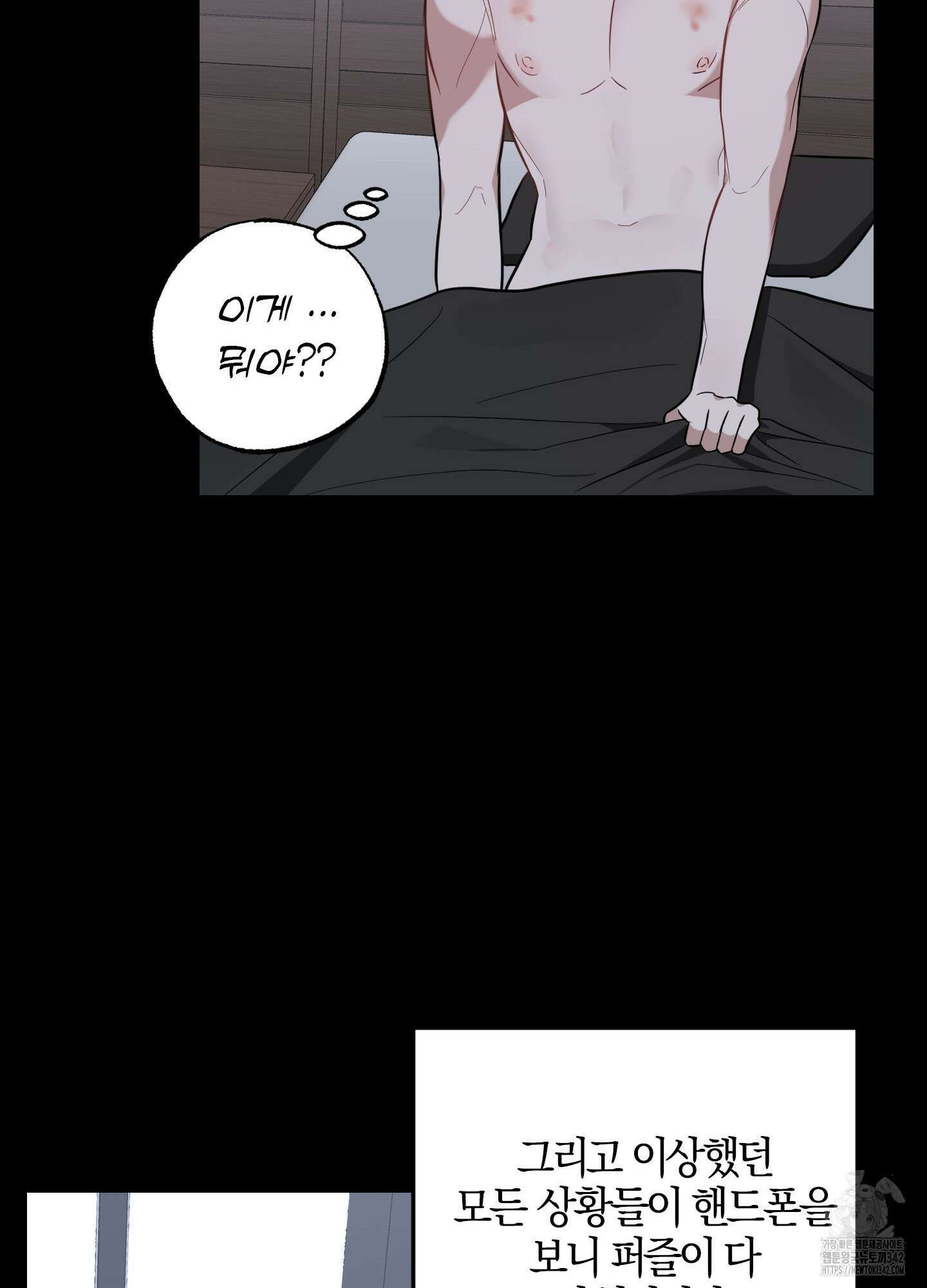 가지하러 오셨어요? 7화 40