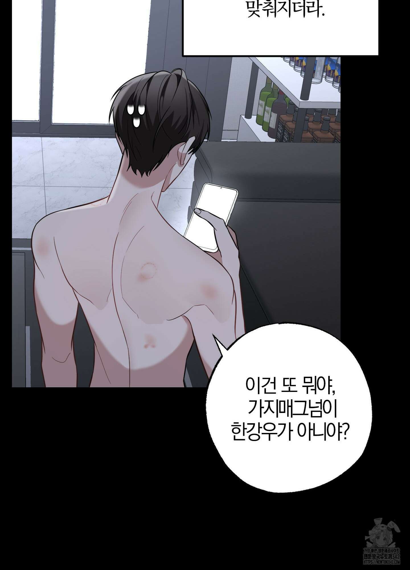 가지하러 오셨어요? 7화 41