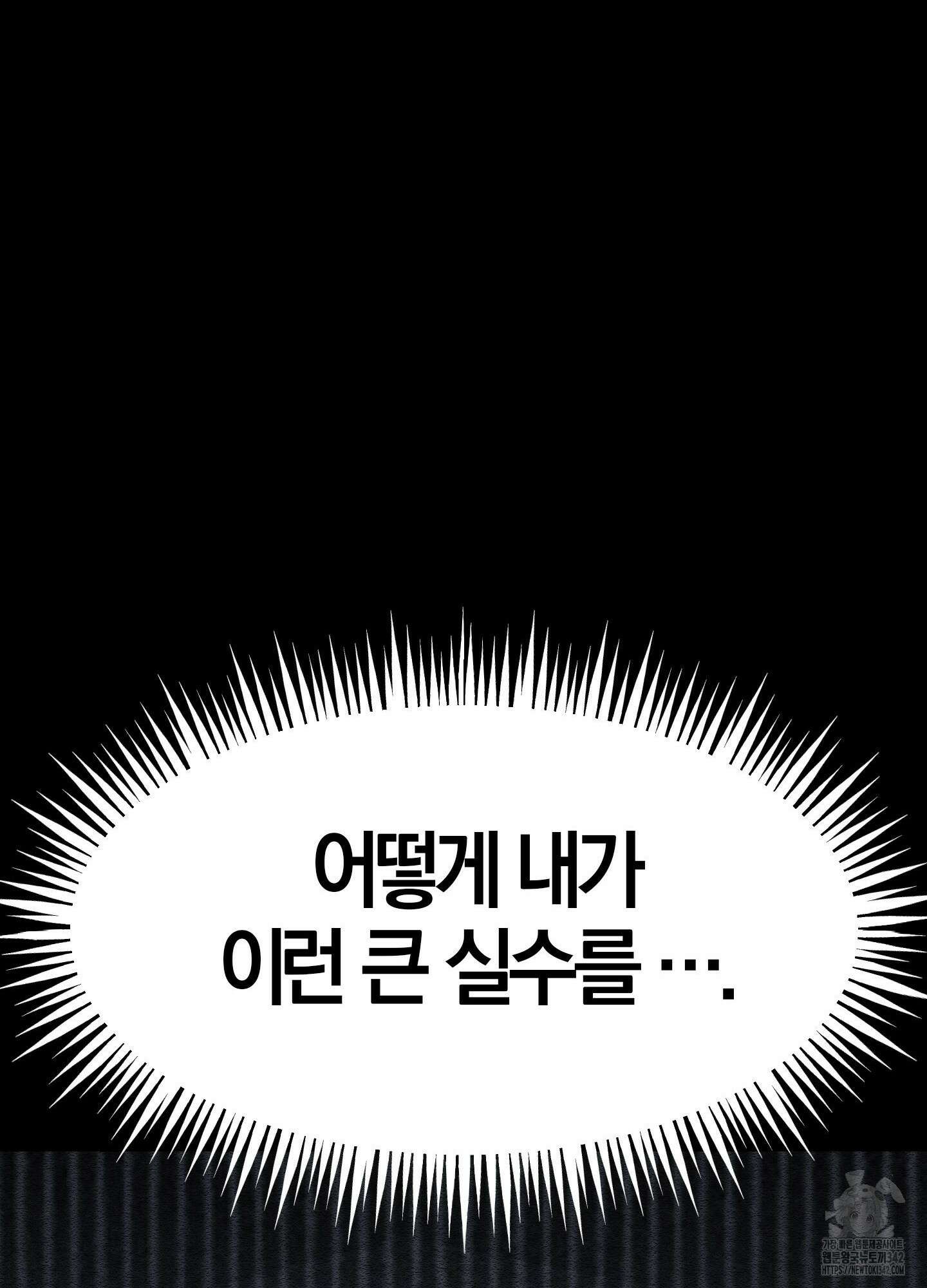 가지하러 오셨어요? 7화 42