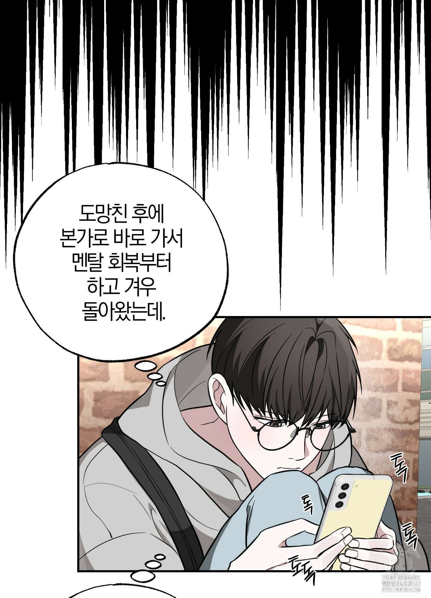 가지하러 오셨어요? 7화 49
