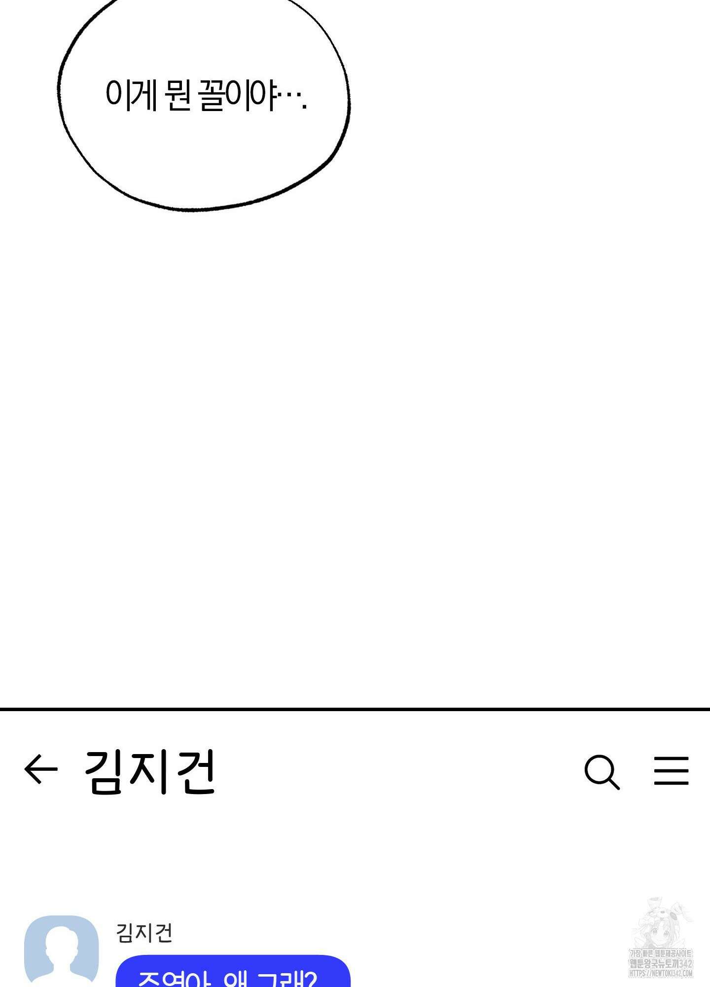 가지하러 오셨어요? 7화 50