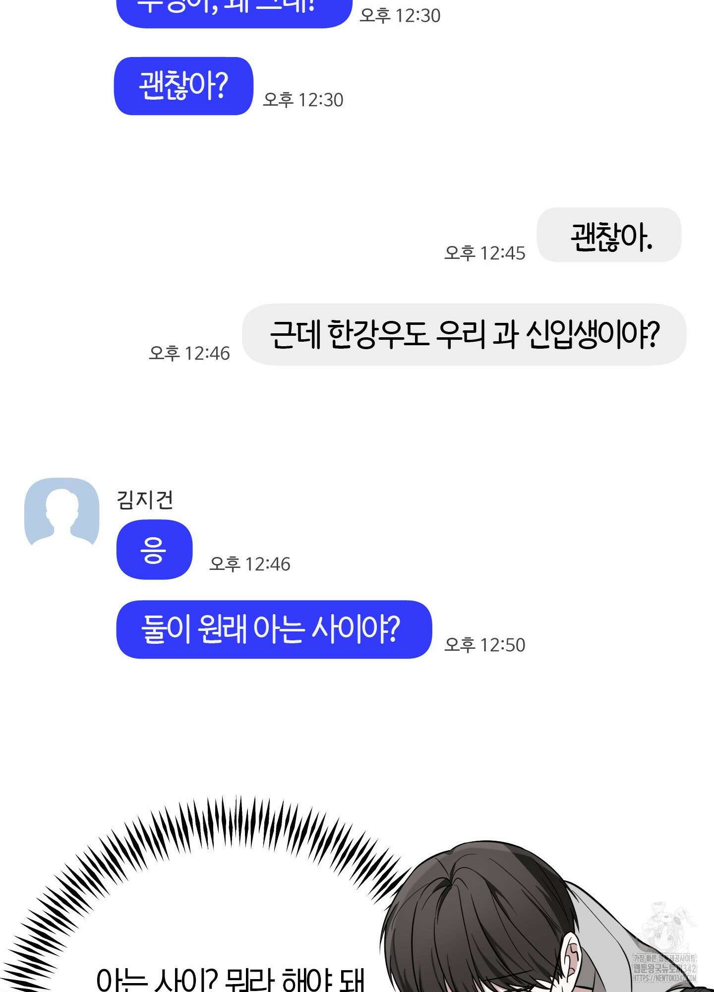 가지하러 오셨어요? 7화 51