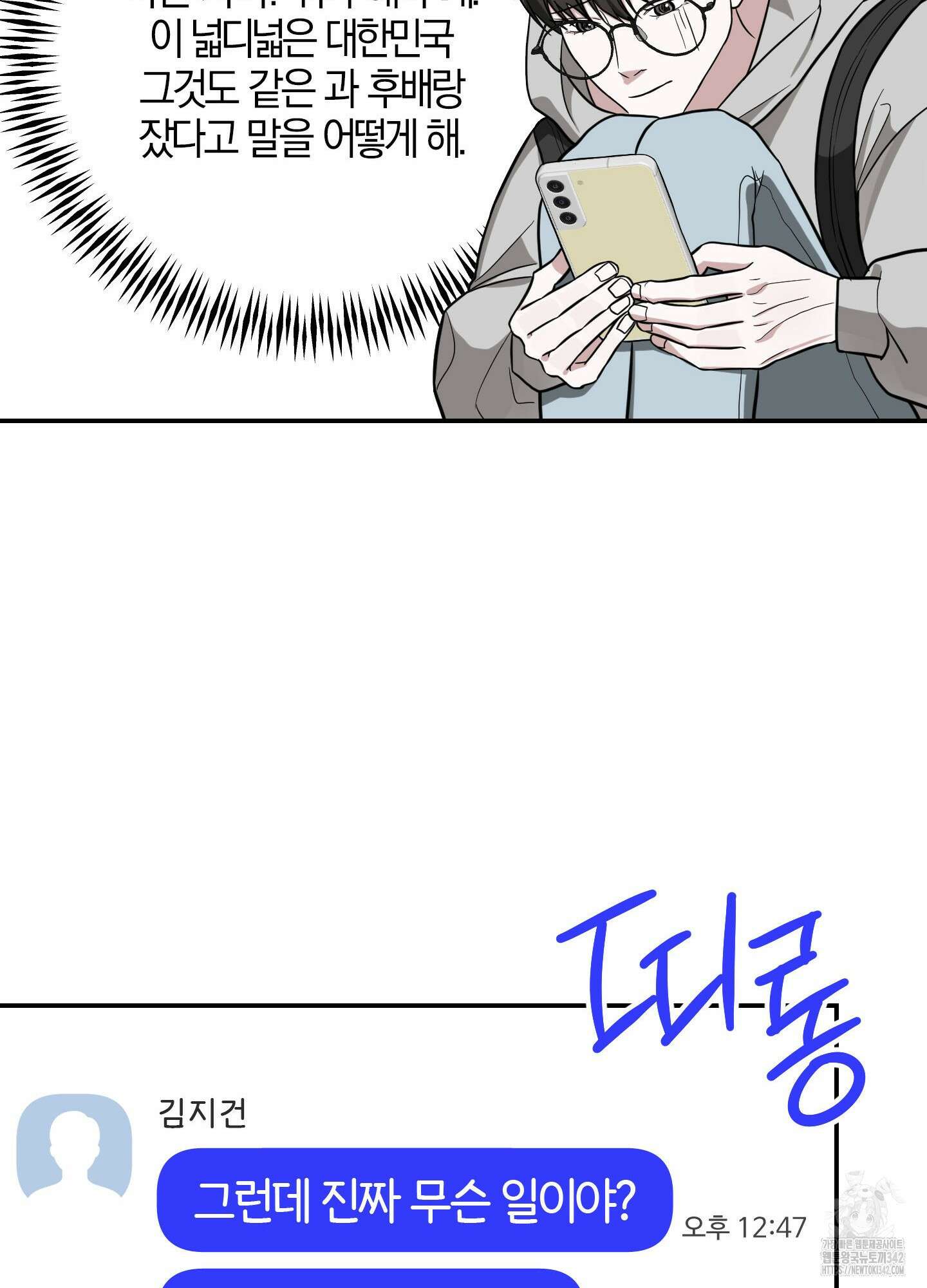 가지하러 오셨어요? 7화 52