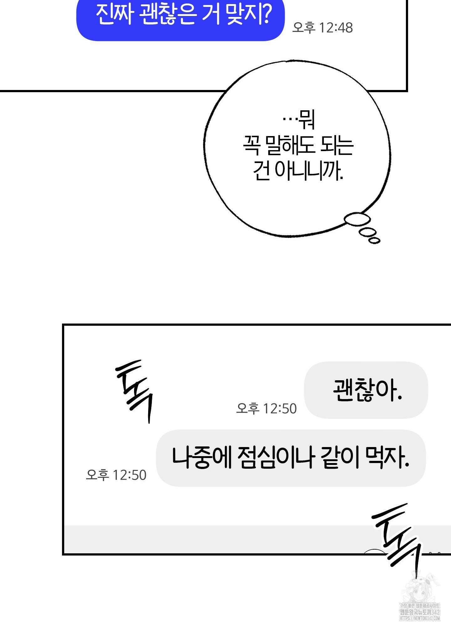 가지하러 오셨어요? 7화 53