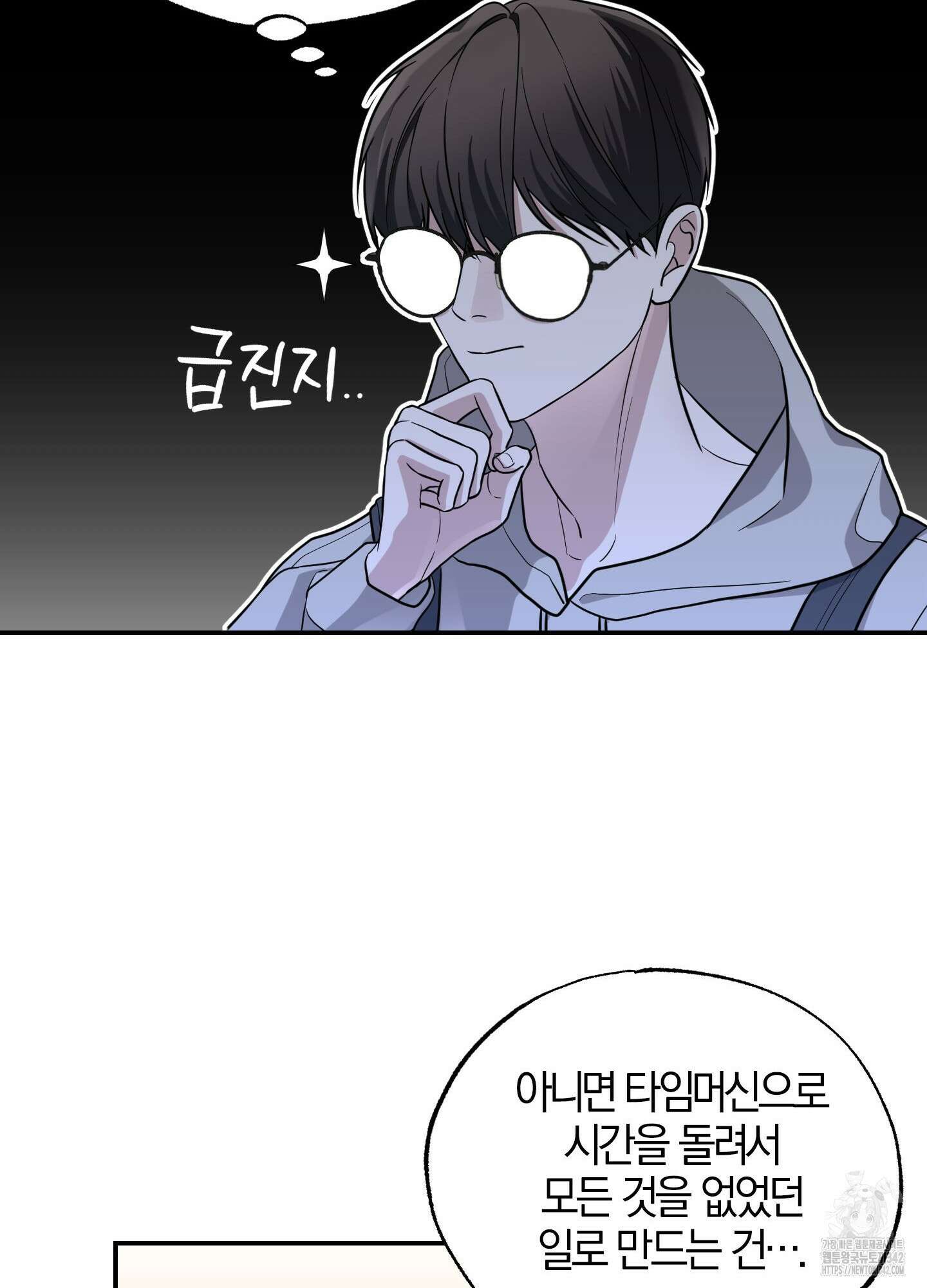 가지하러 오셨어요? 7화 56