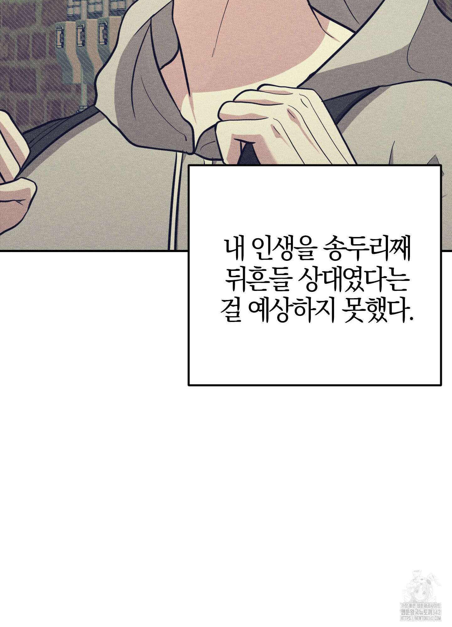 가지하러 오셨어요? 7화 62