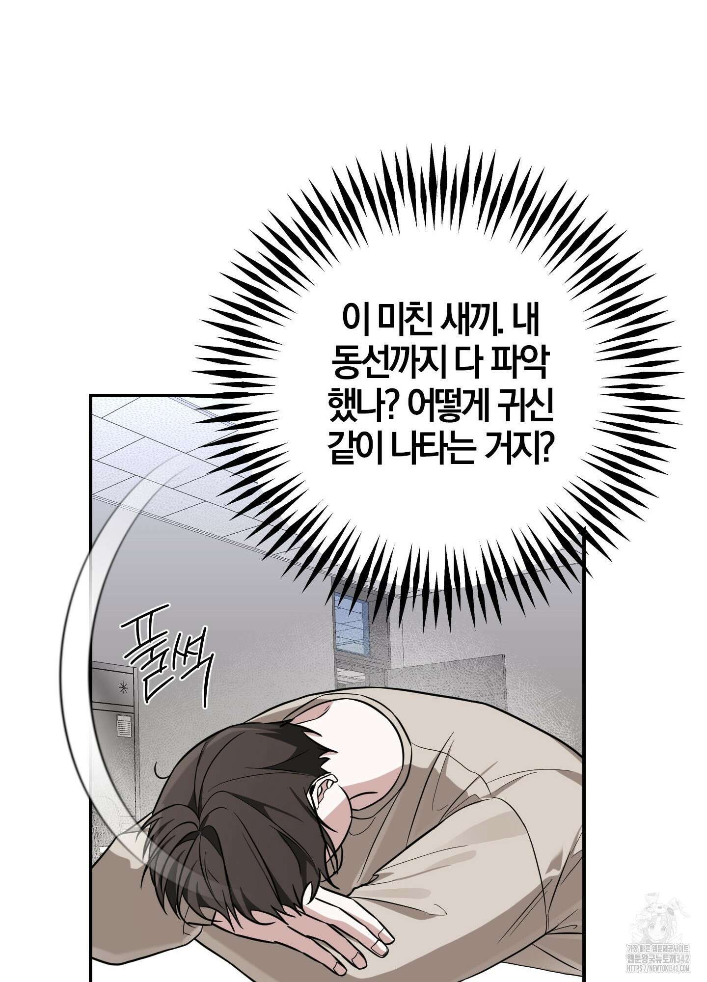 가지하러 오셨어요? 7화 65