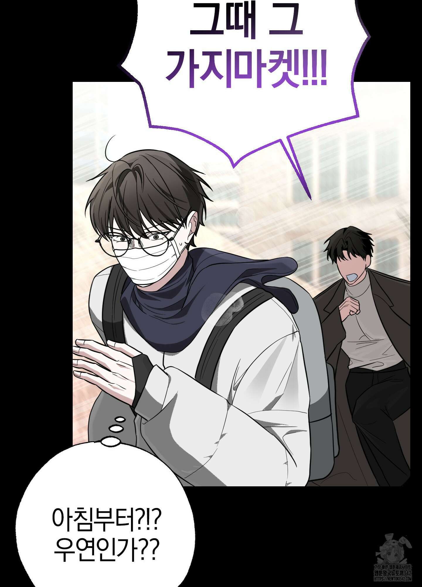 가지하러 오셨어요? 7화 68