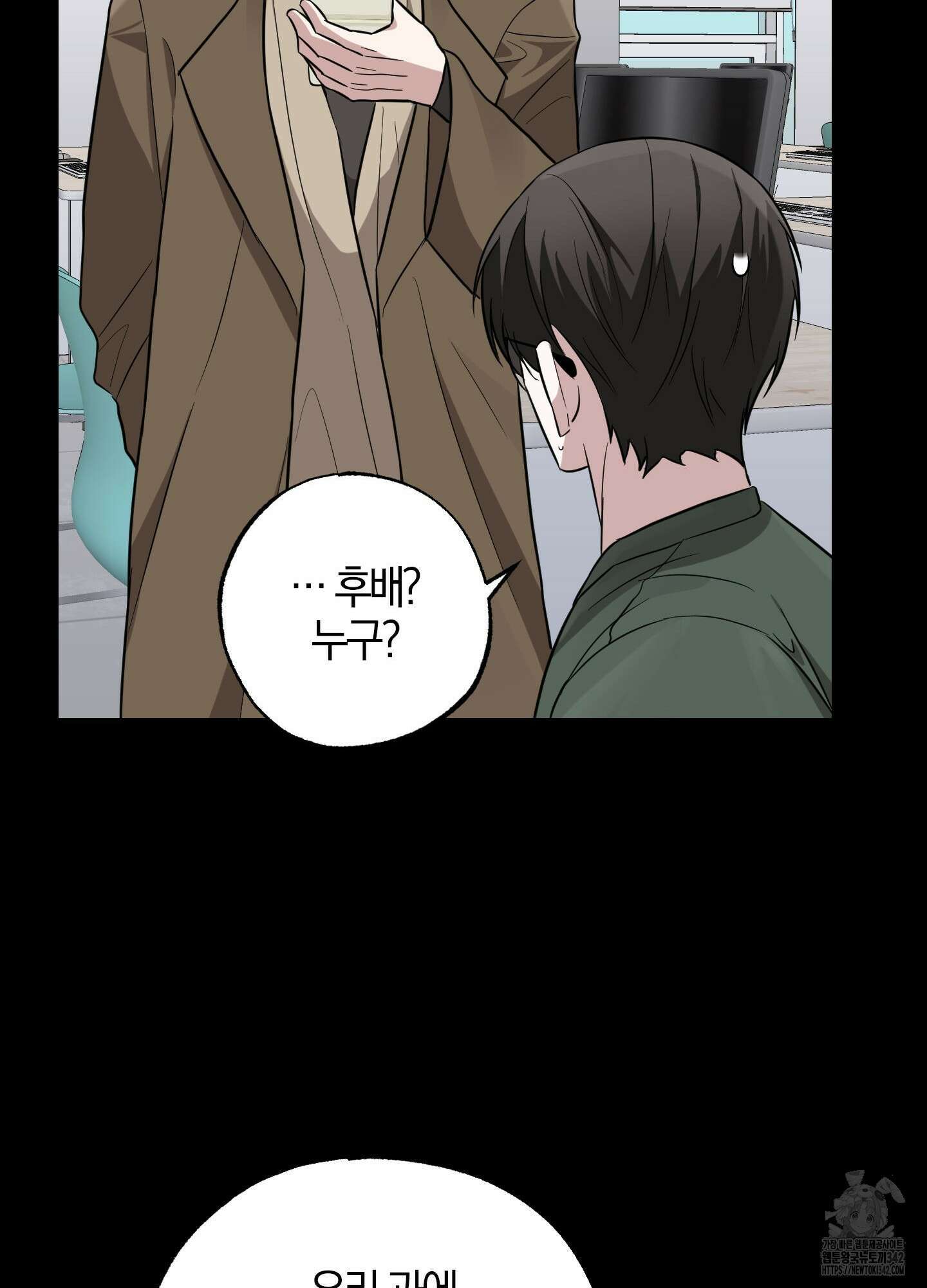 가지하러 오셨어요? 7화 70