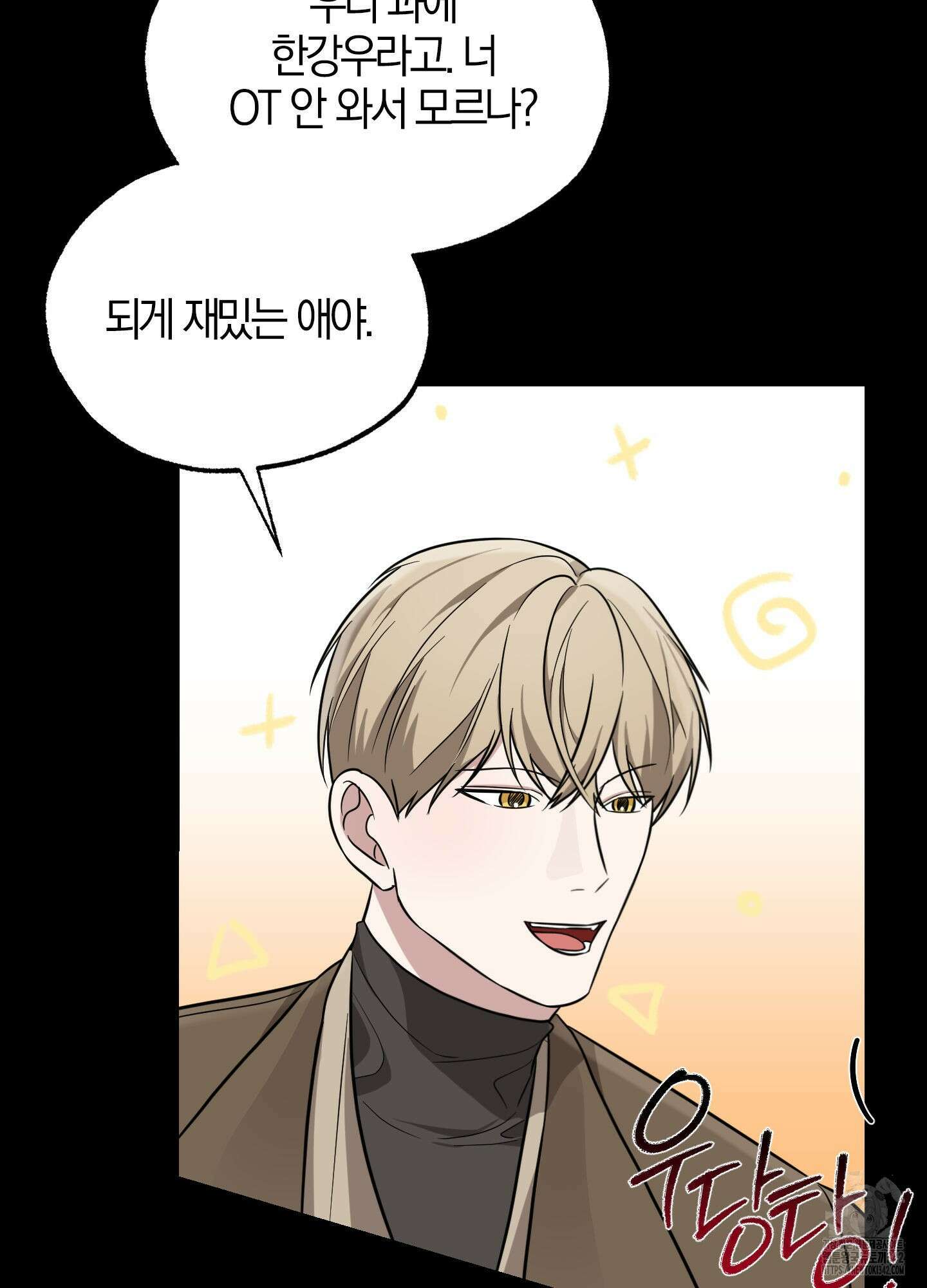 가지하러 오셨어요? 7화 71