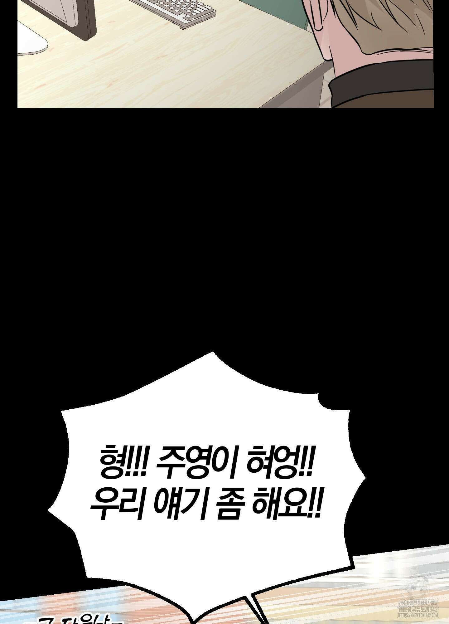 가지하러 오셨어요? 7화 73