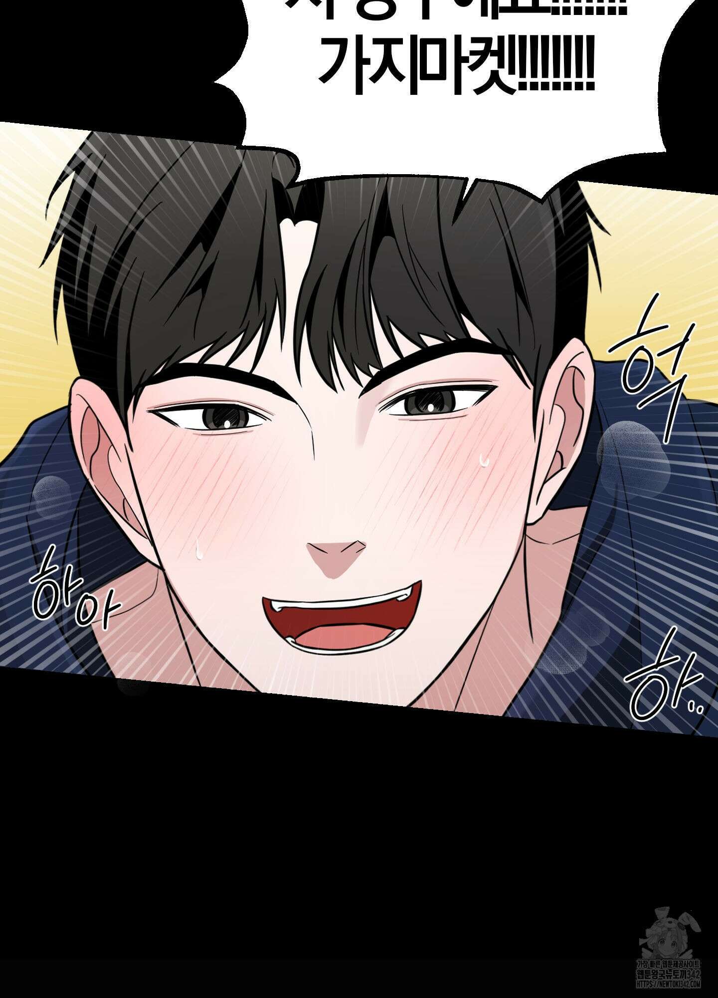 가지하러 오셨어요? 7화 75