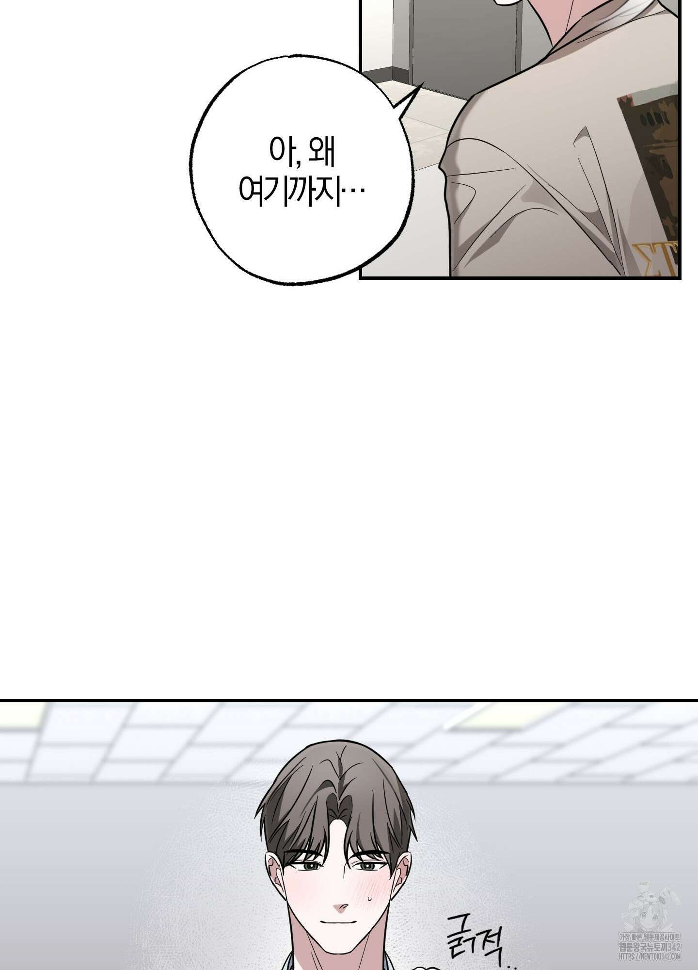 가지하러 오셨어요? 7화 79