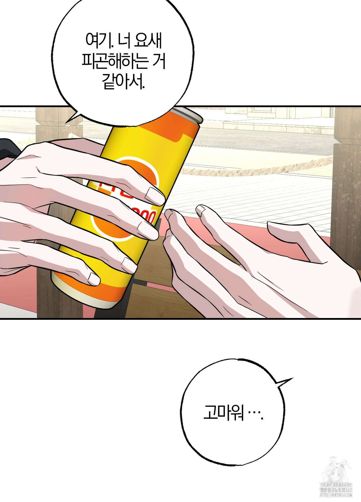 가지하러 오셨어요? 7화 82
