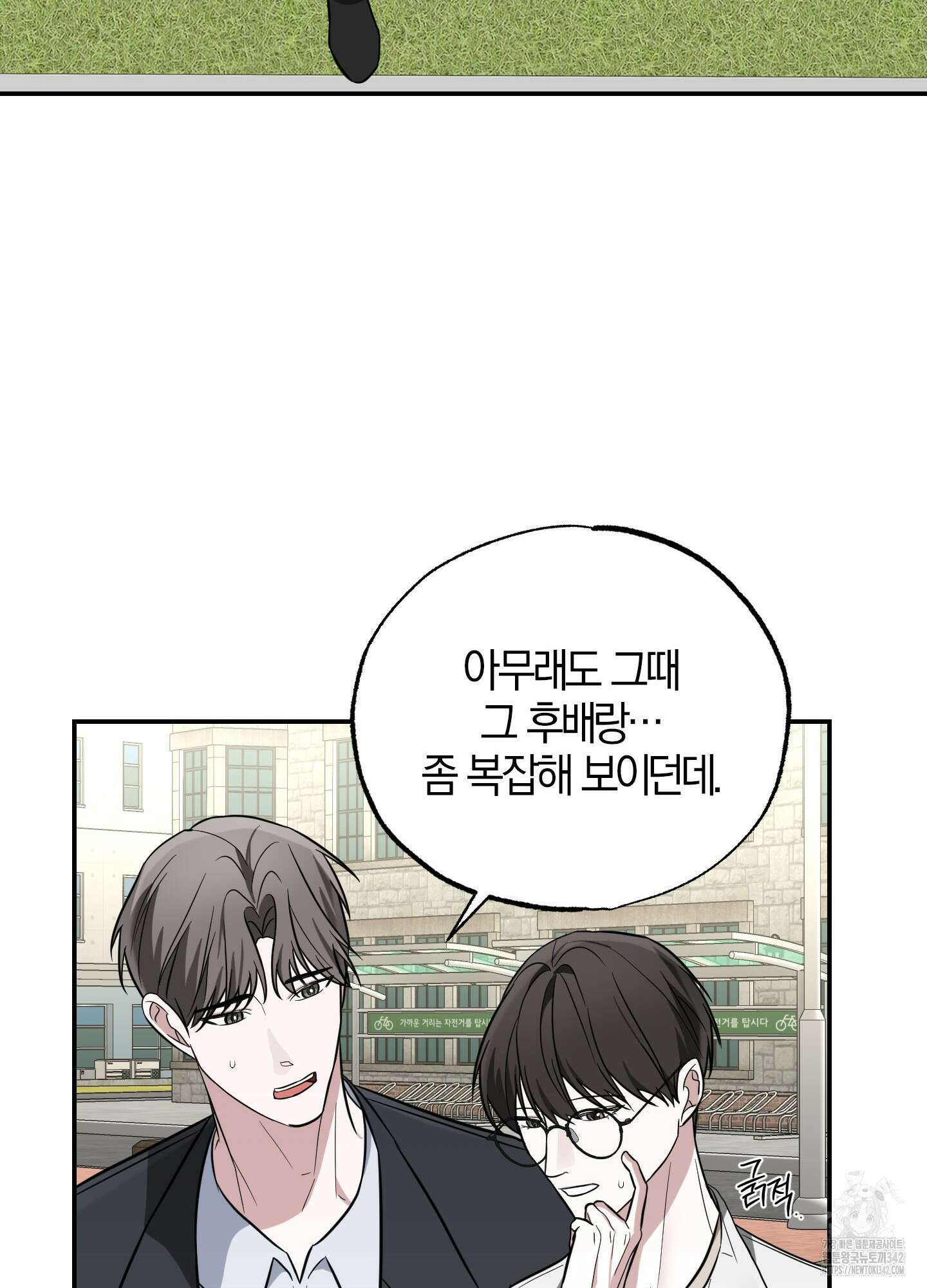 가지하러 오셨어요? 7화 84