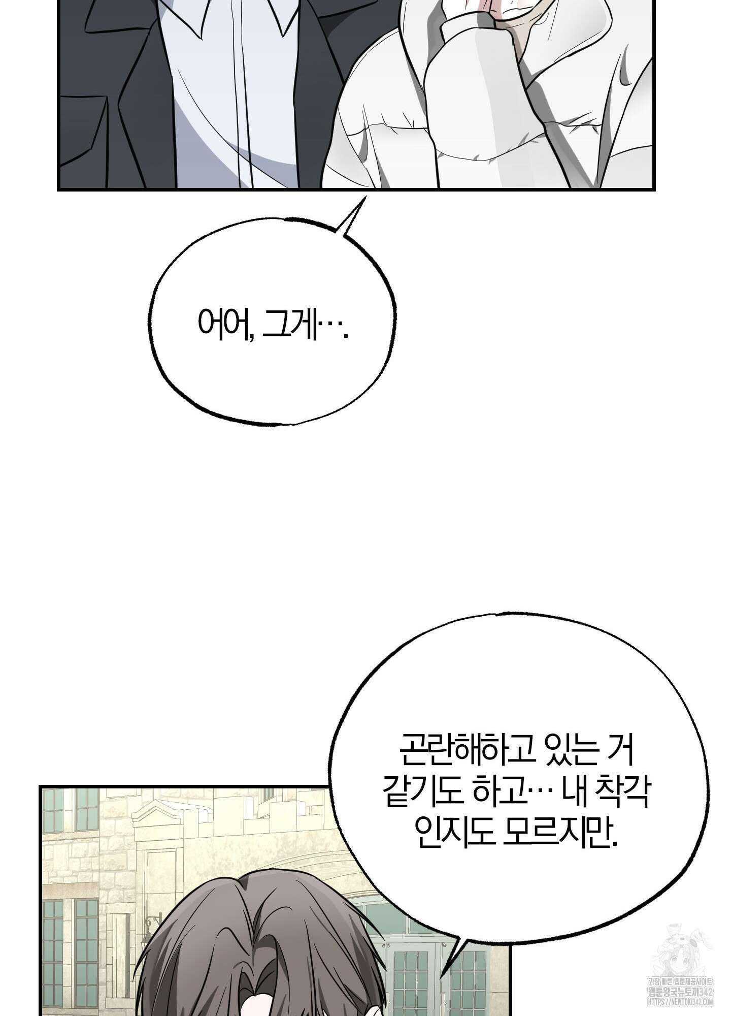 가지하러 오셨어요? 7화 85