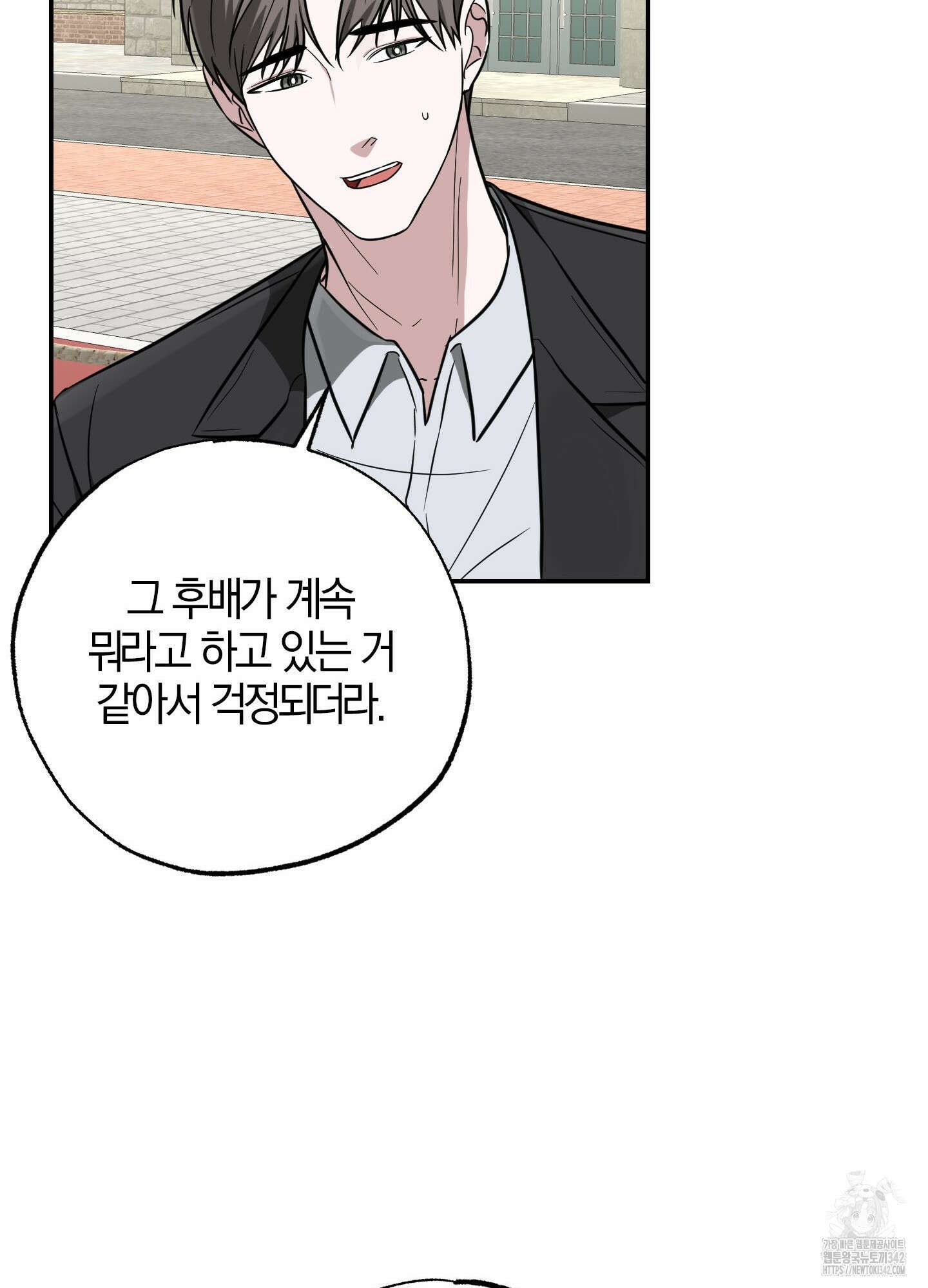 가지하러 오셨어요? 7화 86