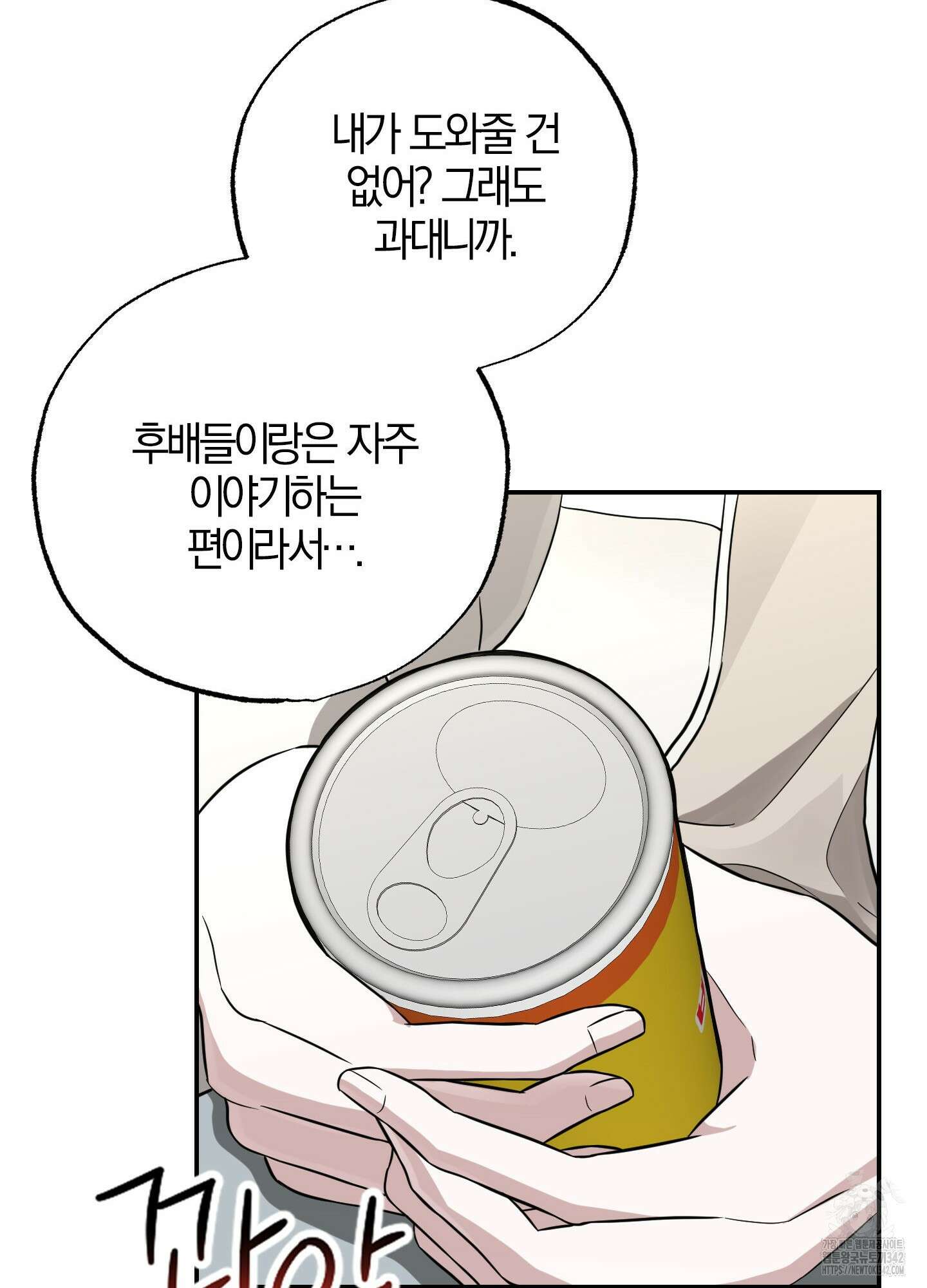 가지하러 오셨어요? 7화 87