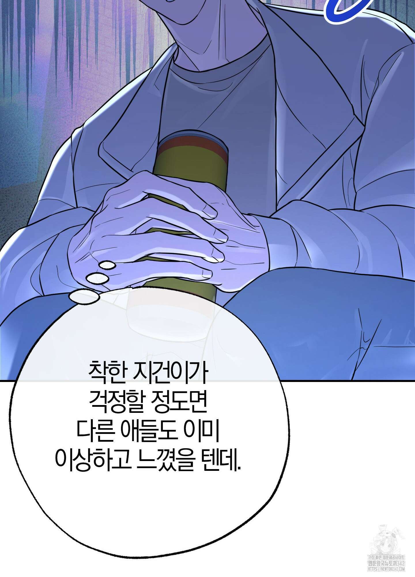 가지하러 오셨어요? 7화 89