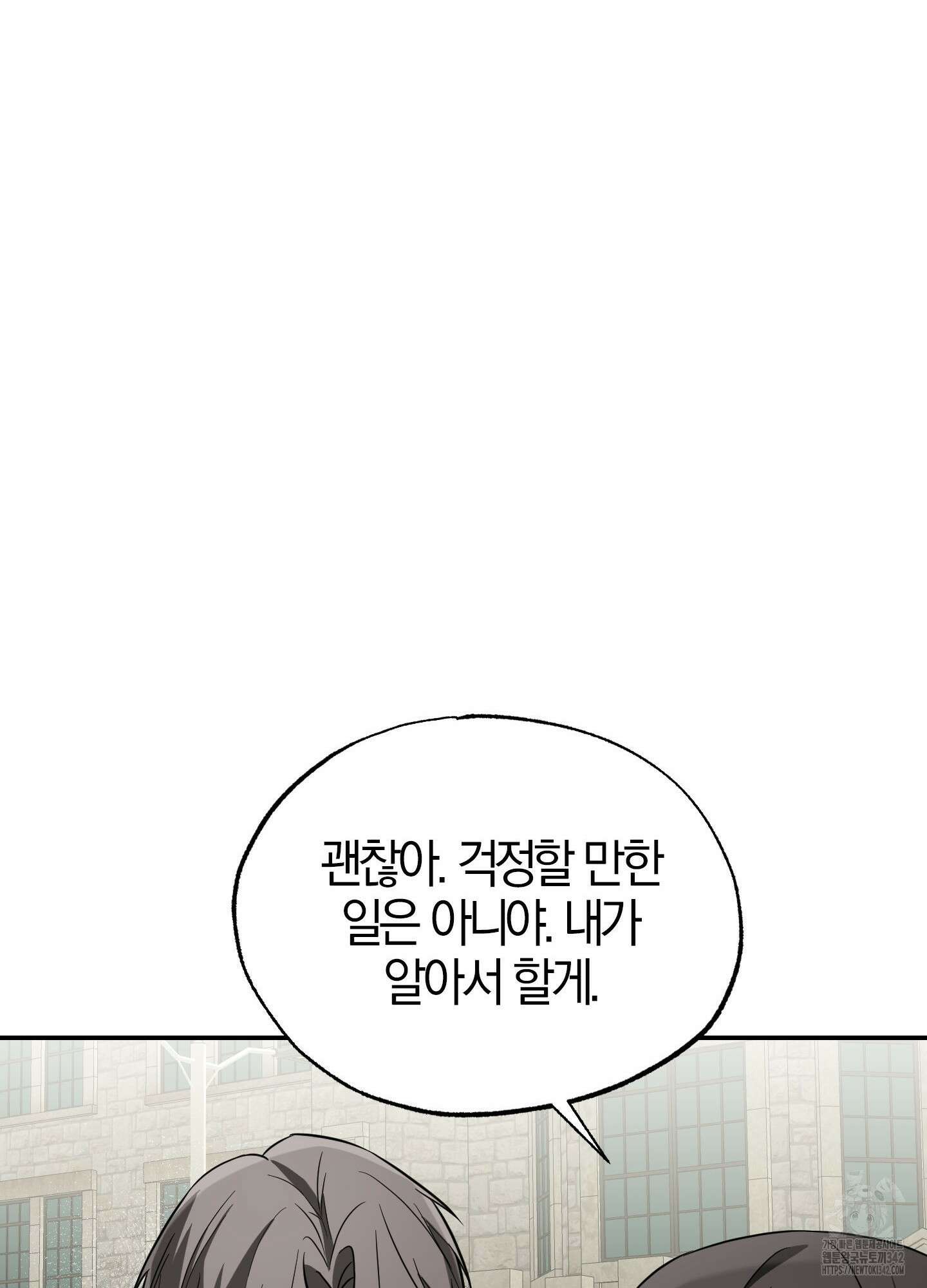 가지하러 오셨어요? 7화 90