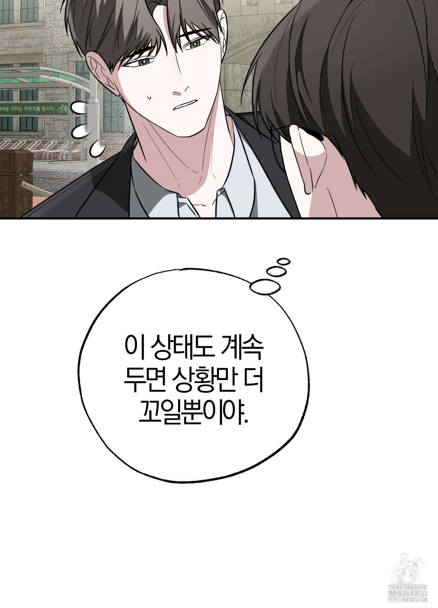 가지하러 오셨어요? 7화 91