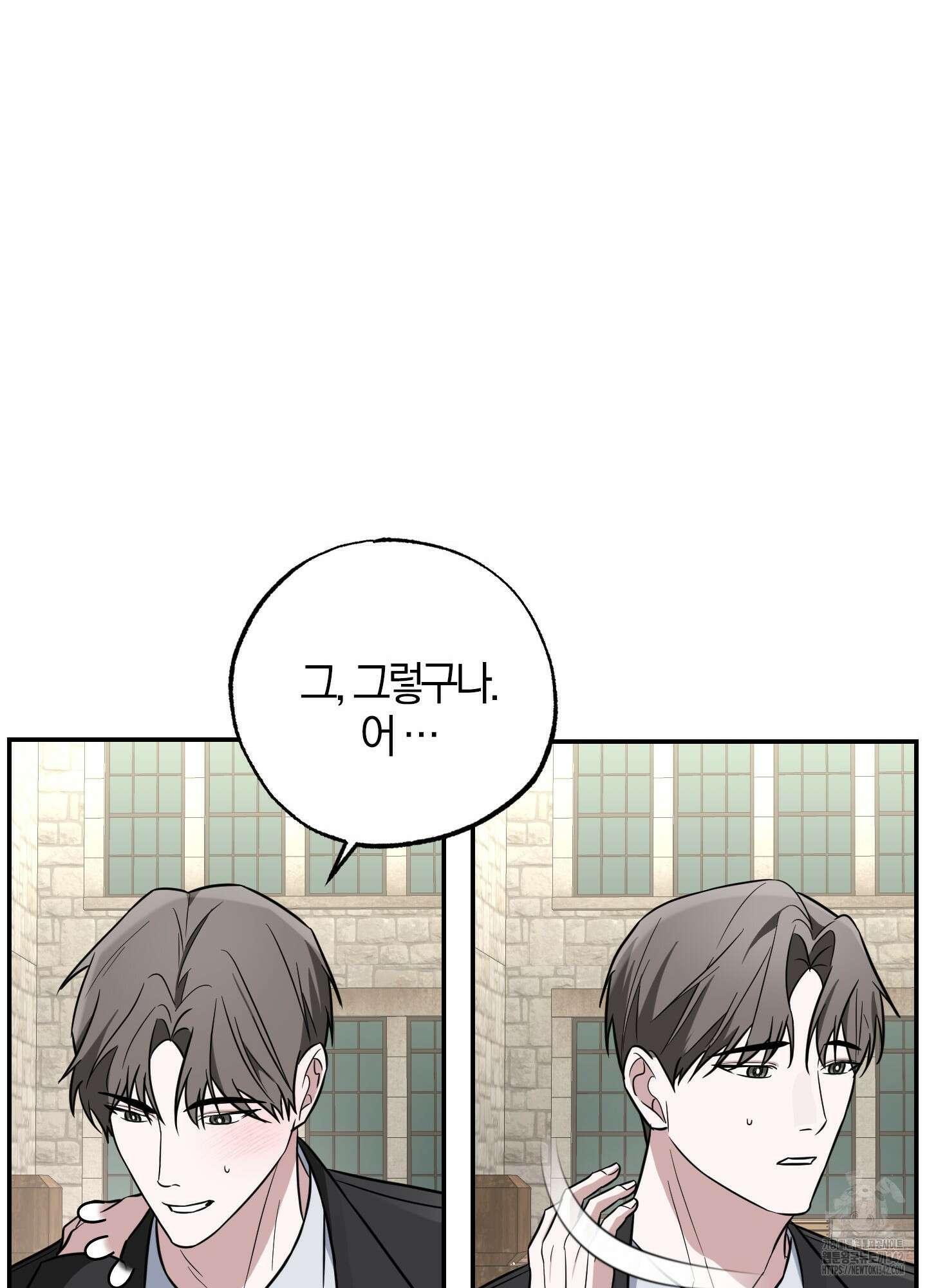 가지하러 오셨어요? 7화 92