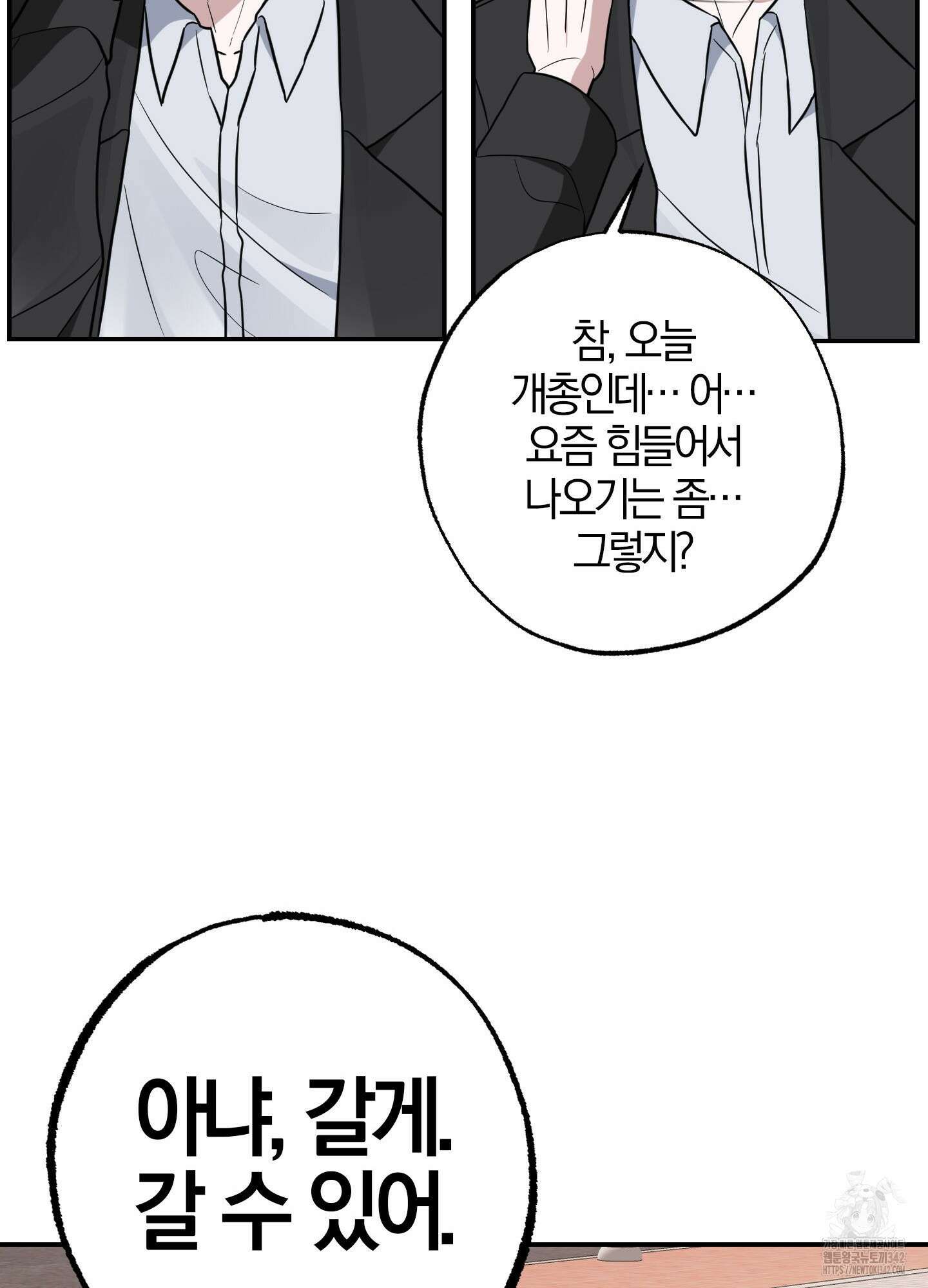 가지하러 오셨어요? 7화 93