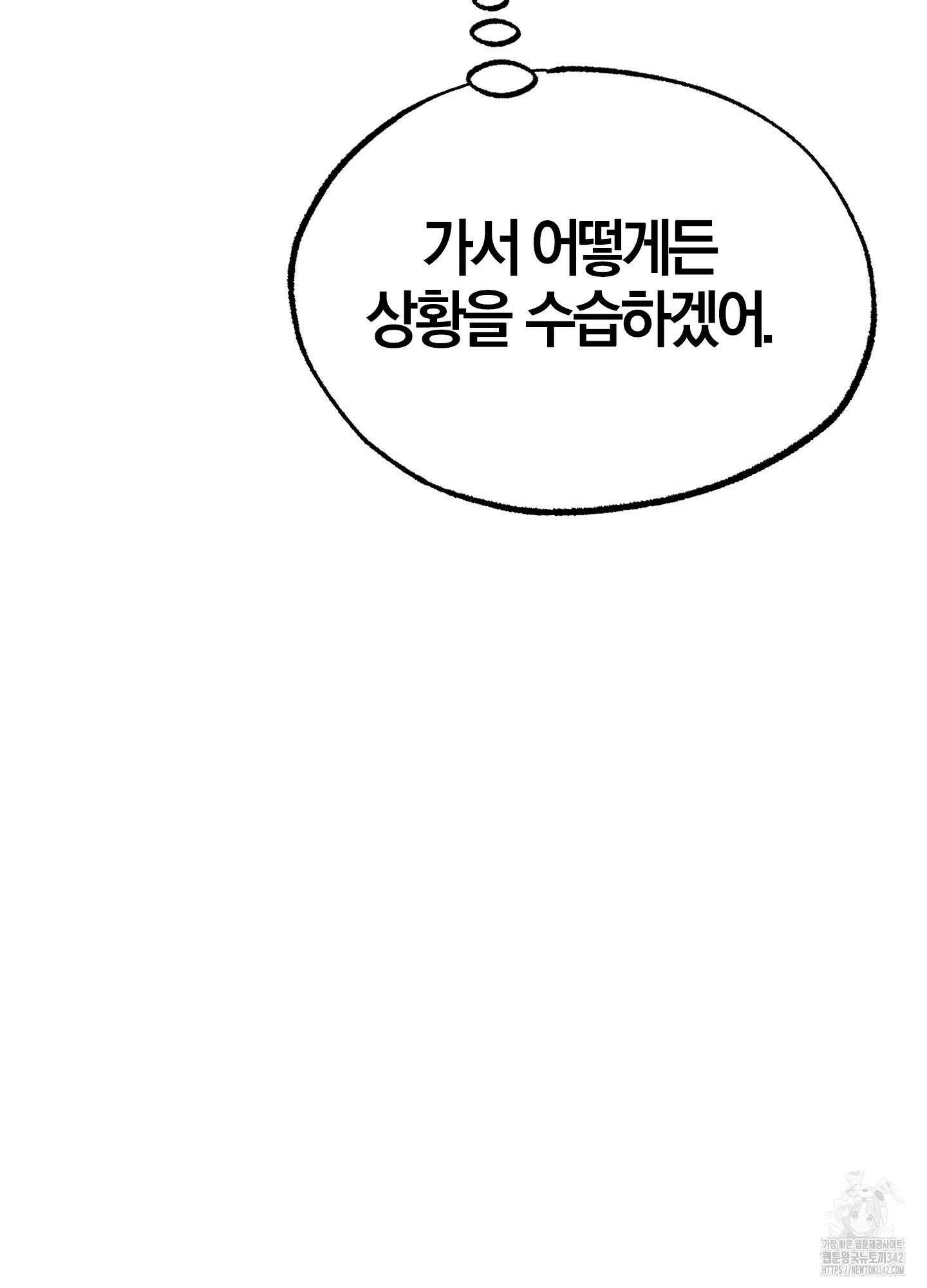 가지하러 오셨어요? 7화 95