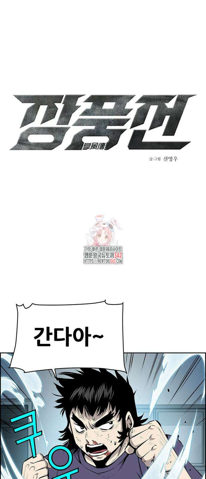 장풍전 134화 1