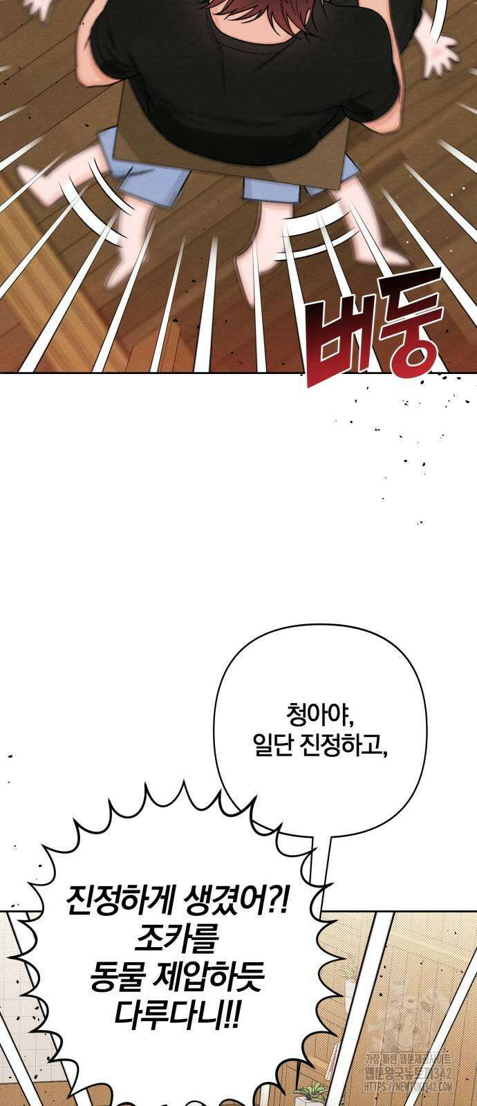 청춘계시록 82화 4