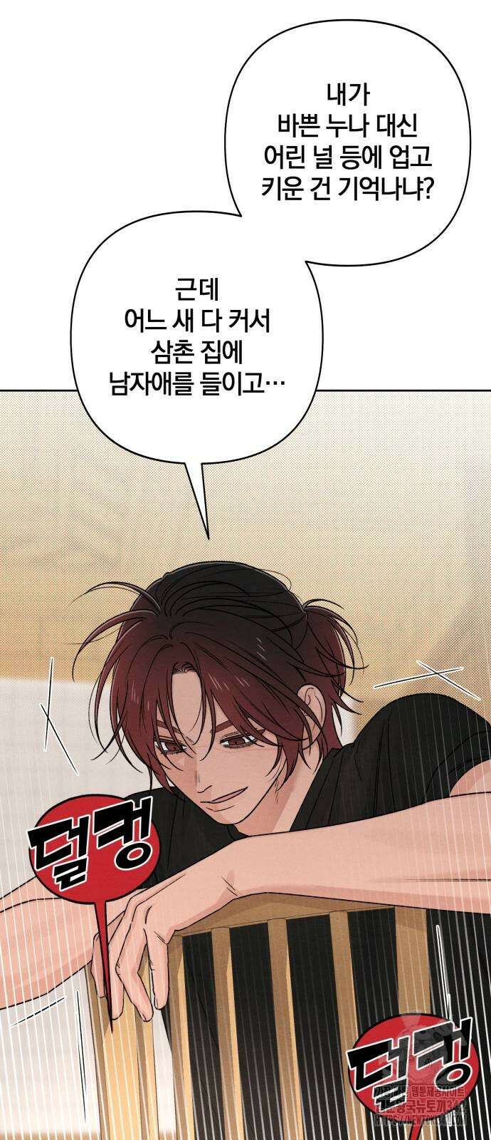 청춘계시록 82화 6