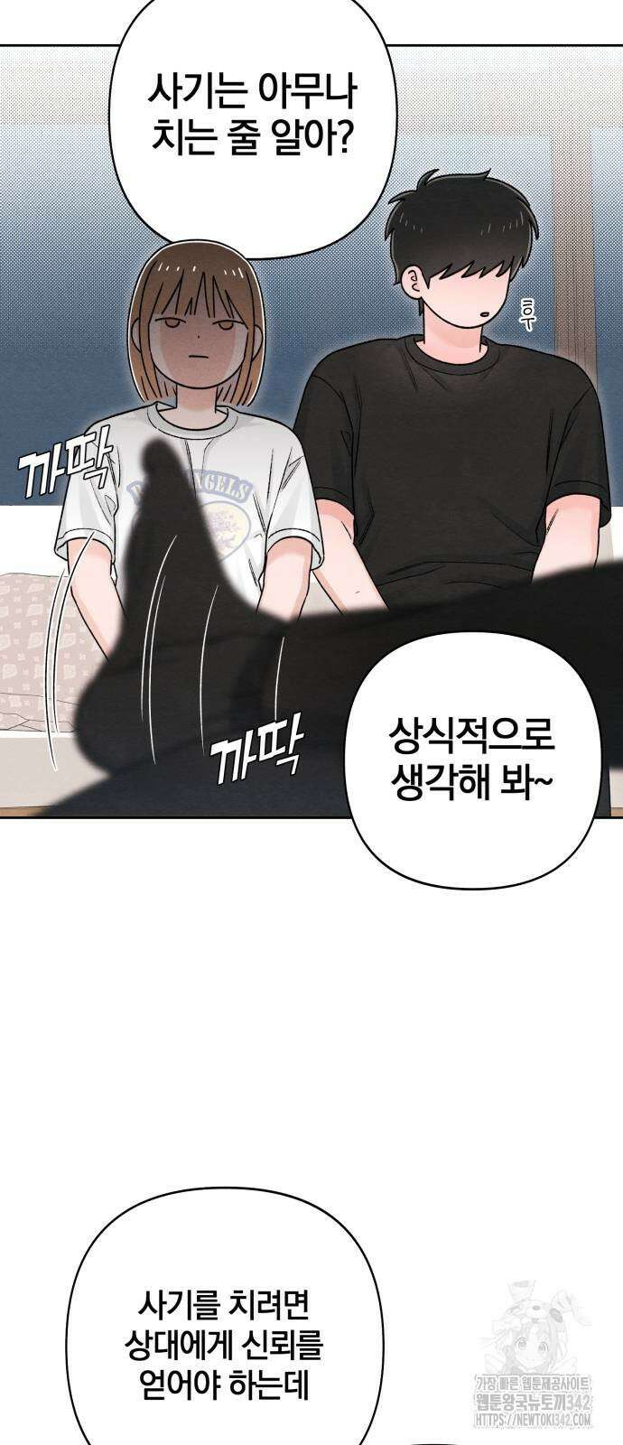 청춘계시록 82화 19