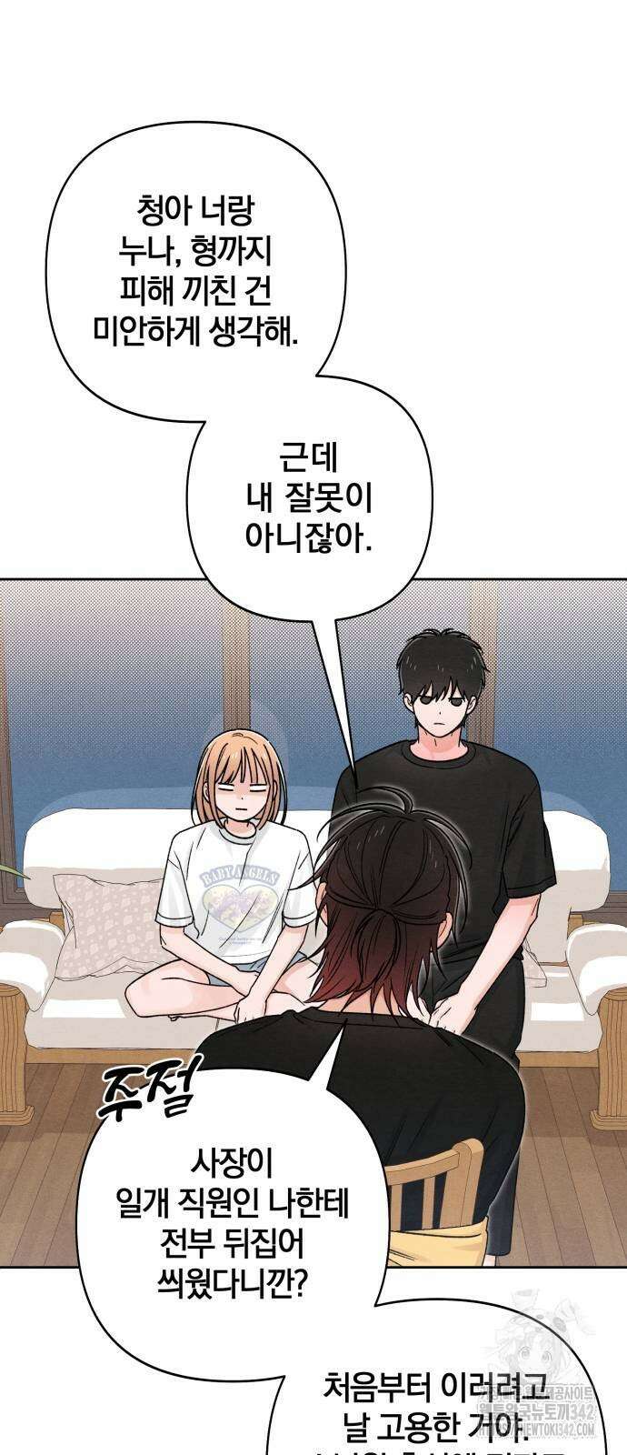 청춘계시록 82화 21
