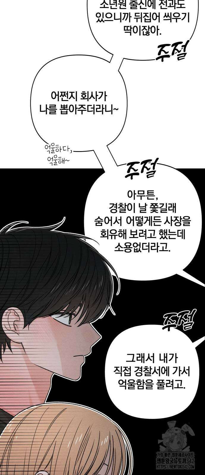 청춘계시록 82화 22