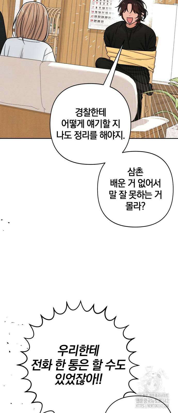 청춘계시록 82화 24