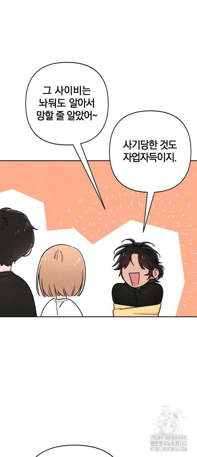 청춘계시록 82화 31