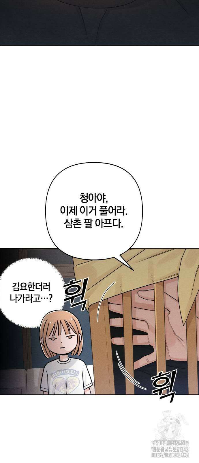 청춘계시록 82화 34