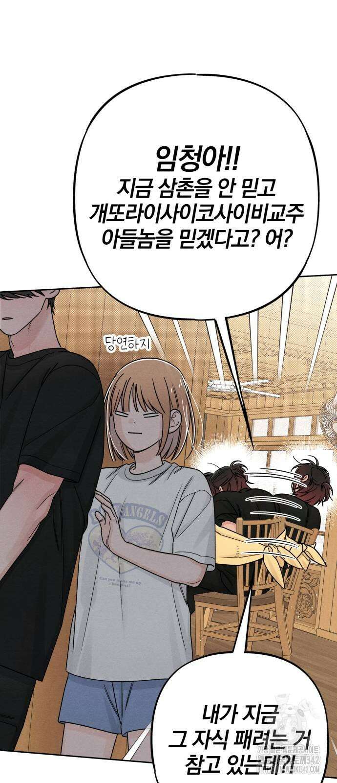 청춘계시록 82화 36