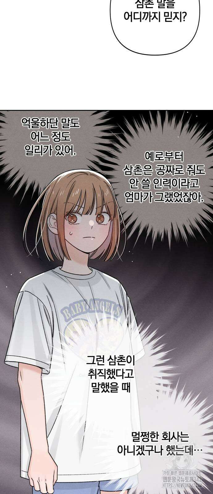청춘계시록 82화 38