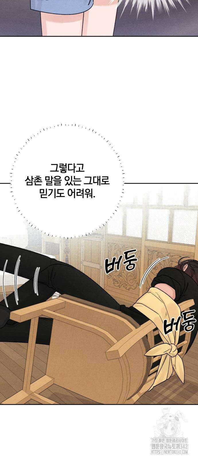 청춘계시록 82화 39