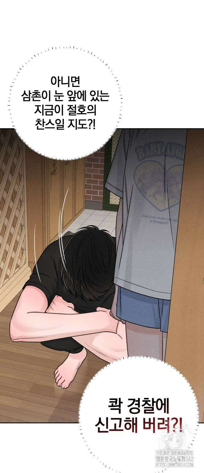 청춘계시록 82화 41