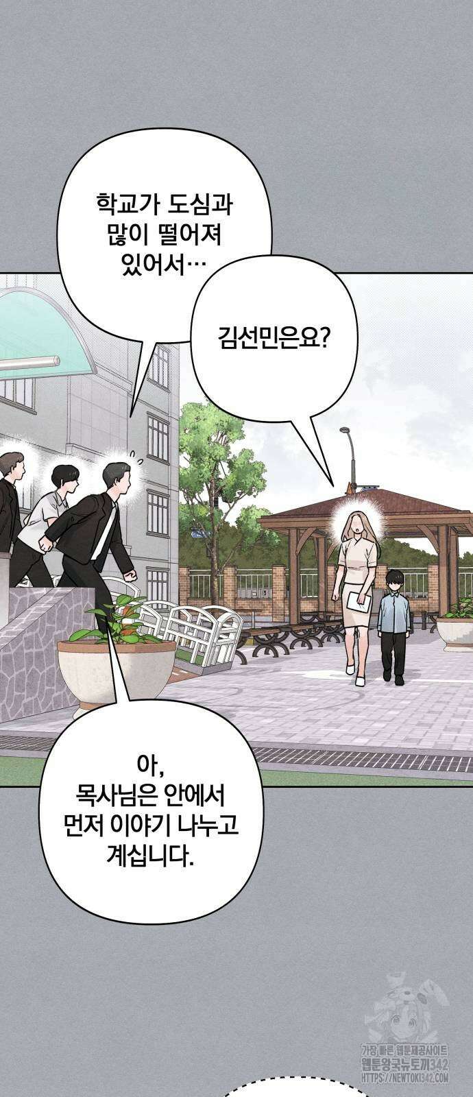 청춘계시록 82화 53