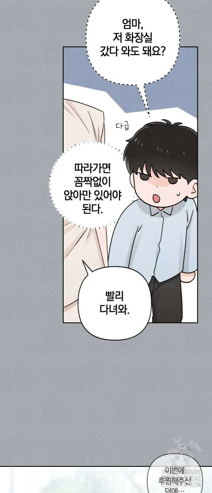 청춘계시록 82화 54