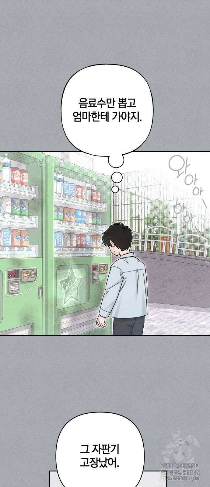 청춘계시록 82화 60