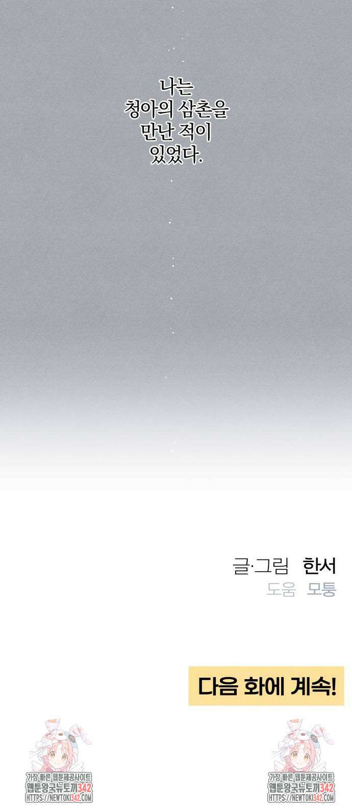 청춘계시록 82화 66
